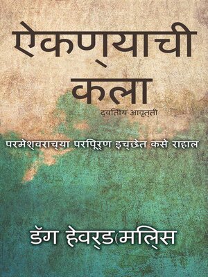 cover image of ऐकण्याची कला